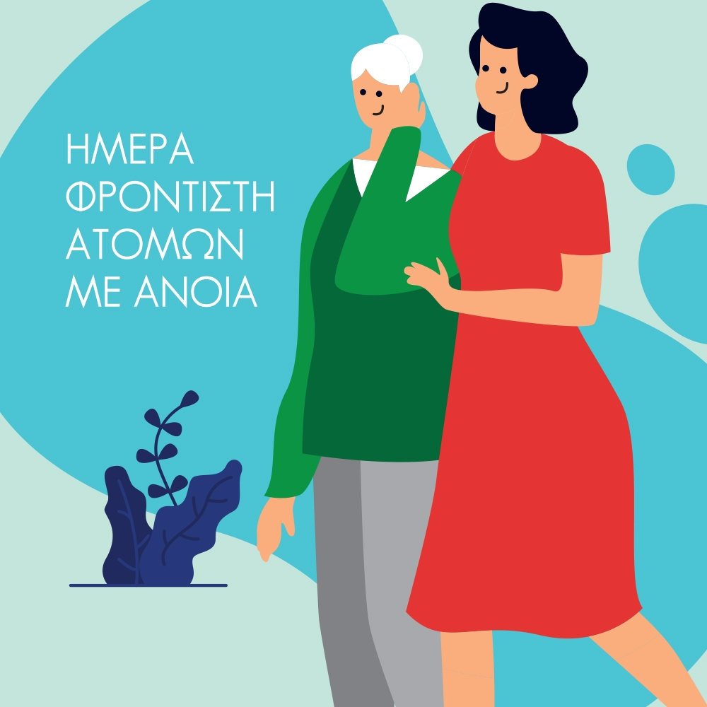 Ημέρα Φροντιστή