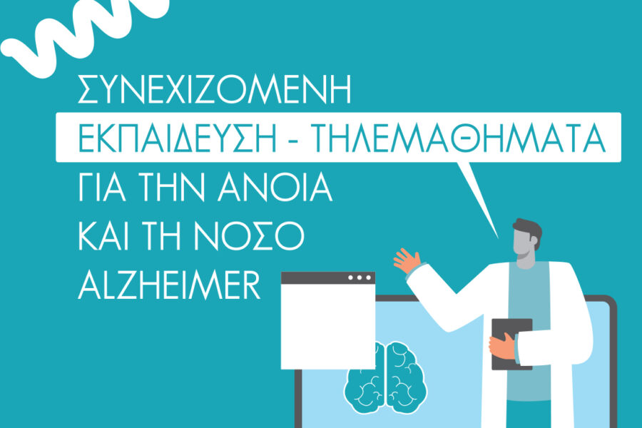 Συνεχιζόμενη Εκπαίδευση - Τηλεμαθήματα